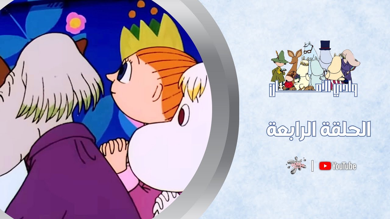 الحلـ 4 ـقة | منـزل العم حصيـف | وادي الأمـــان 🌲 | جودة عالية-بدون موسيقى