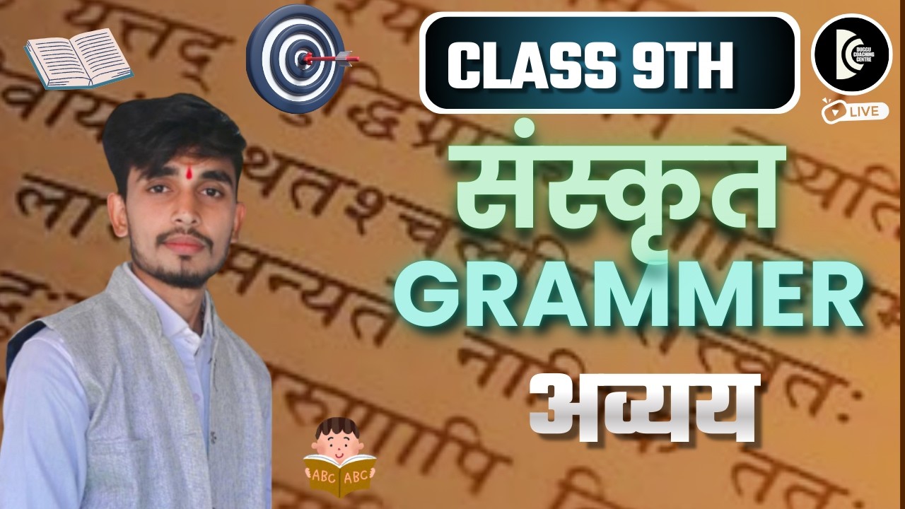 (अव्यय) संस्कृत व्याकरण ||sanskrit grammar avyay  class 9th||new pattern #sanskrit