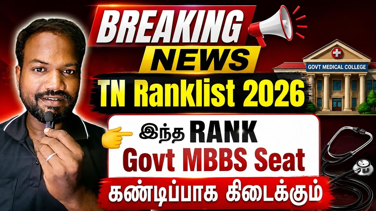 TN NEET Rank List 2026 🔥 Is a Govt MBBS Seat Guaranteed With This Rank? | Cutoff & Counselling Ex...