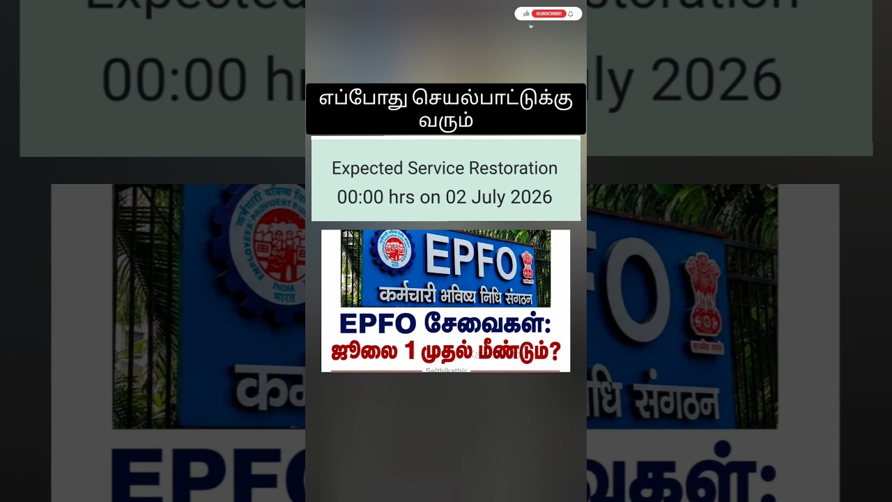 epfo portal maintenance latest updates @Katrathaisolu