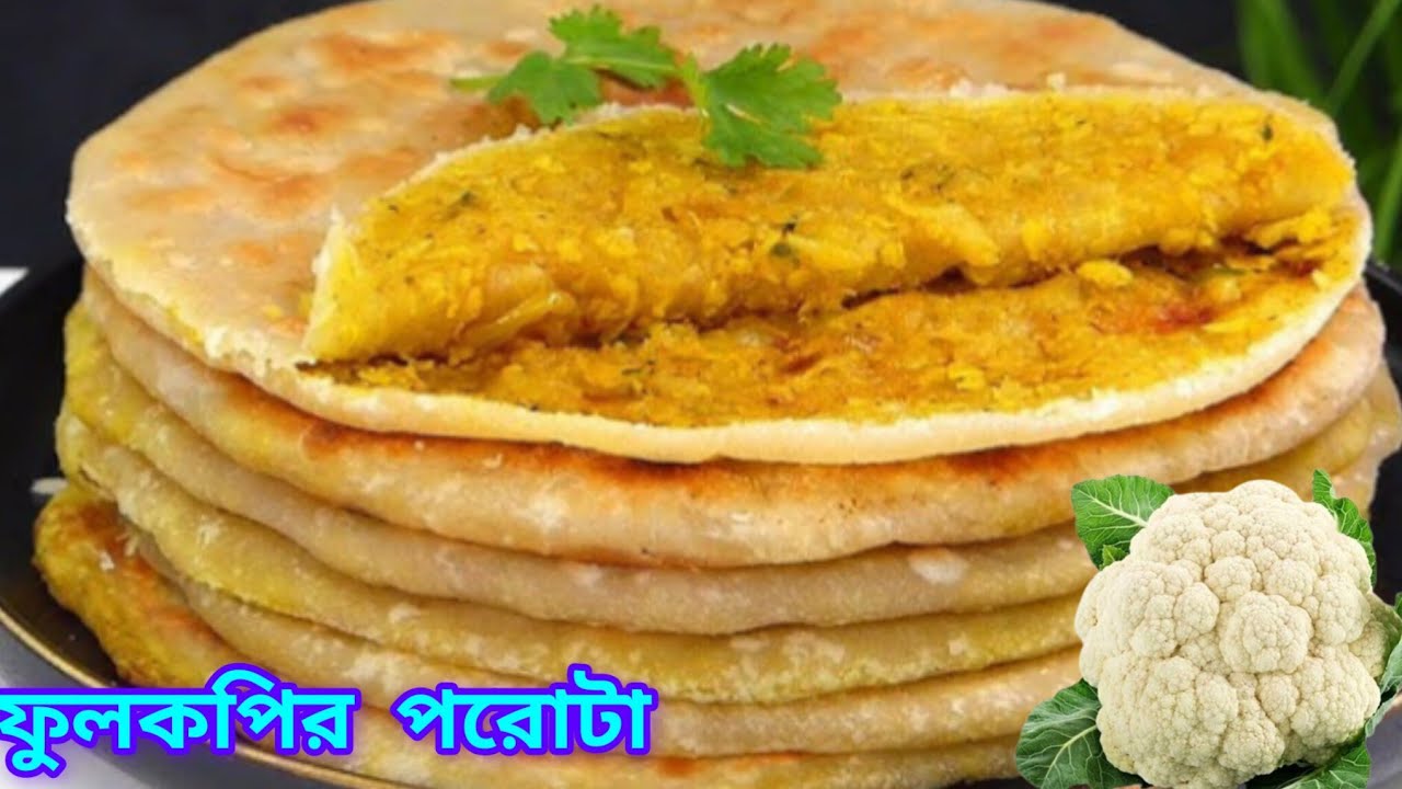 পারফেক্ট ফুলকপির পরোটা বানাতে চাইলে এই ভিডিও টা দেখুন |fulkopir paratha recipe |gobi paratha recipe 