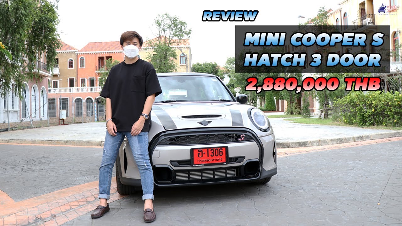 Review Mini Cooper S Hatch 3 Door 2021 คันเล็กแต่แรง ต่างกับมินิ 4 ประตูเยอะอยู่นะ