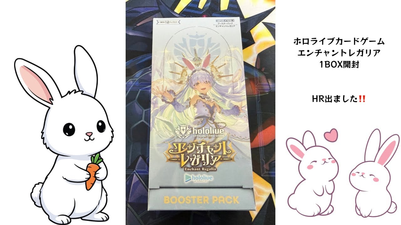【トレカ】No.163 ホロライブカードゲーム　エンチャントレガリア　1BOX開封