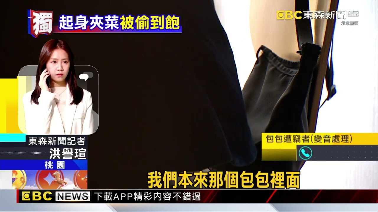 獨家》小年夜到「連鎖吃到飽」吃團圓飯：客控包被偷 @newsebc