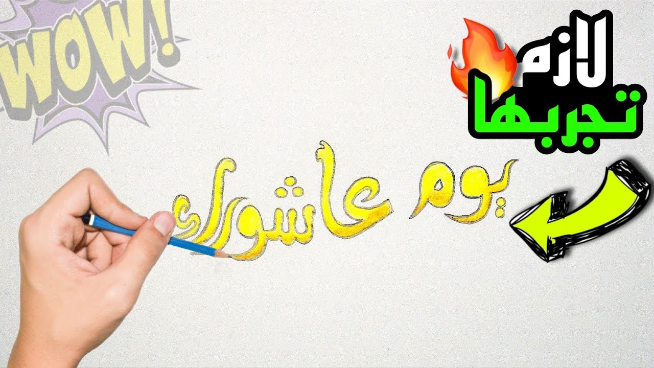 رسم عاشوراء | رسومات عاشوراء