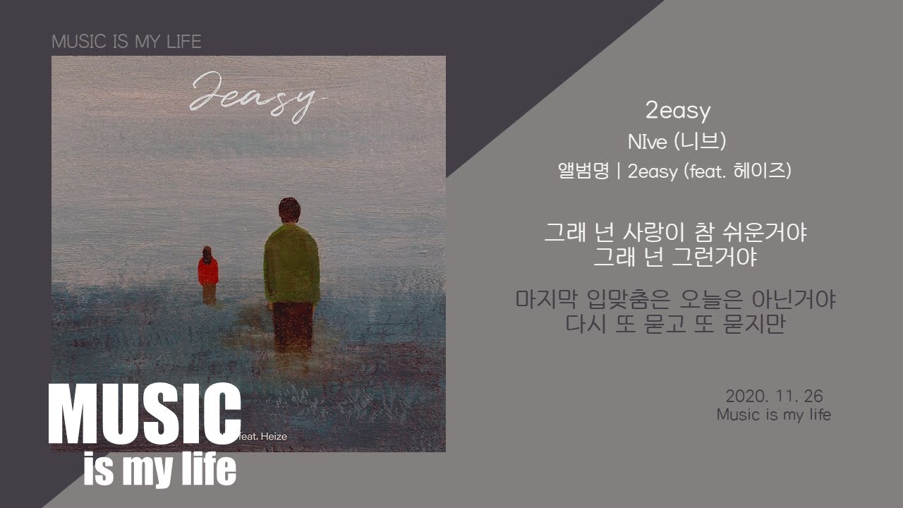 NIve (니브) - 2easy (Feat. 헤이즈) / 가사