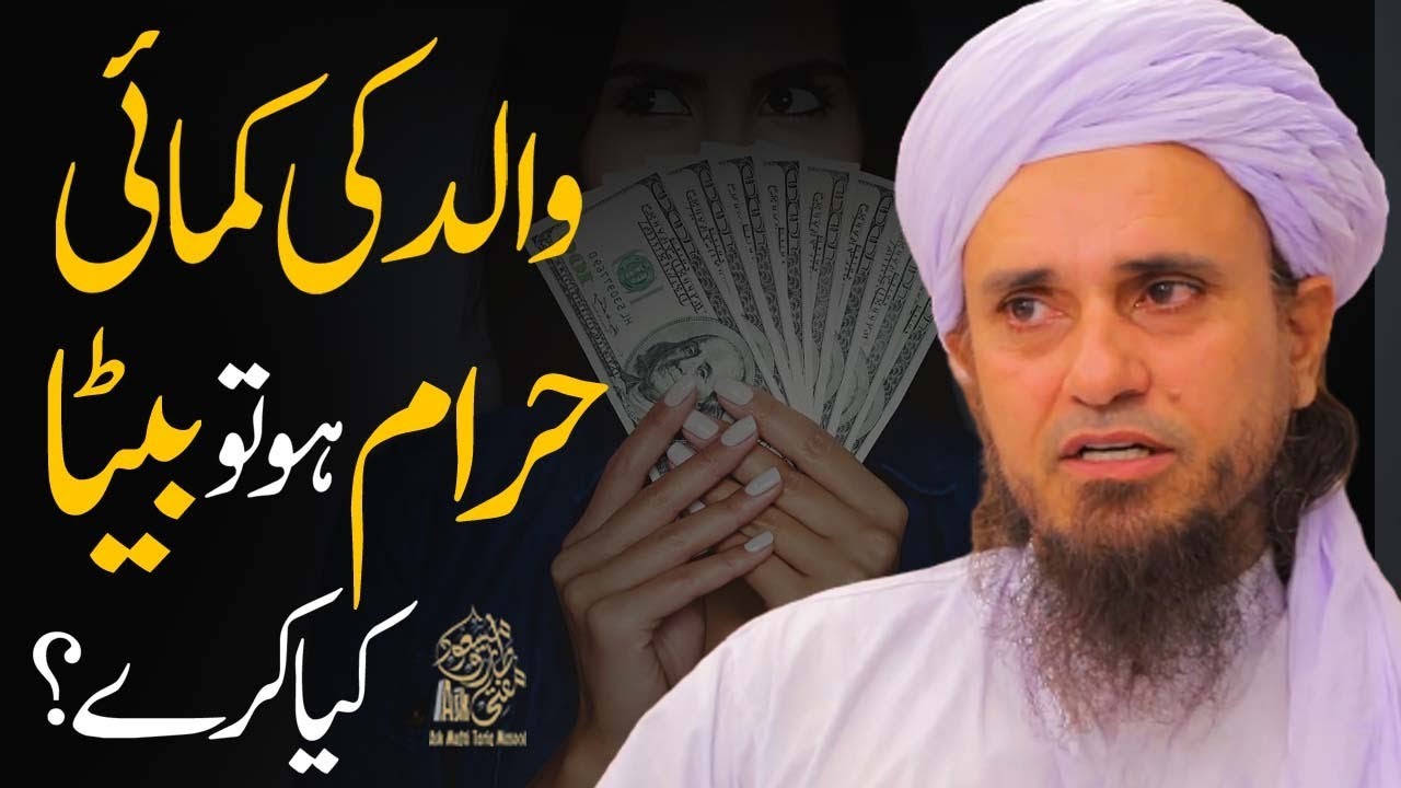 Walid ki kamai haraam ho to beta kia karay | Ask Mufti Tariq Masood