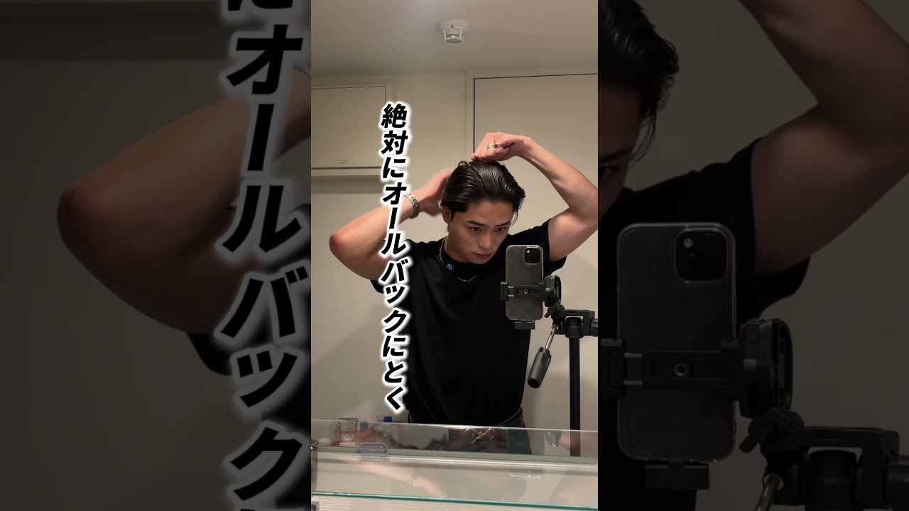 分け目を綺麗に作る方法！！オールバックにするのがポイント！！#メンズ美容 #美容男子 #メンズヘア #メンズヘアセット #セット動画メンズ #センターパート