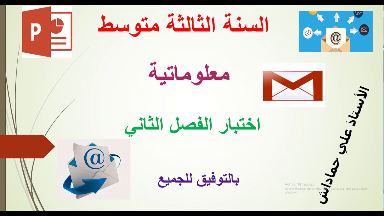 اختبار الفصل الثاني-الثالثة متوسط-اعلام الي-العروض التقديمية+الشبكات