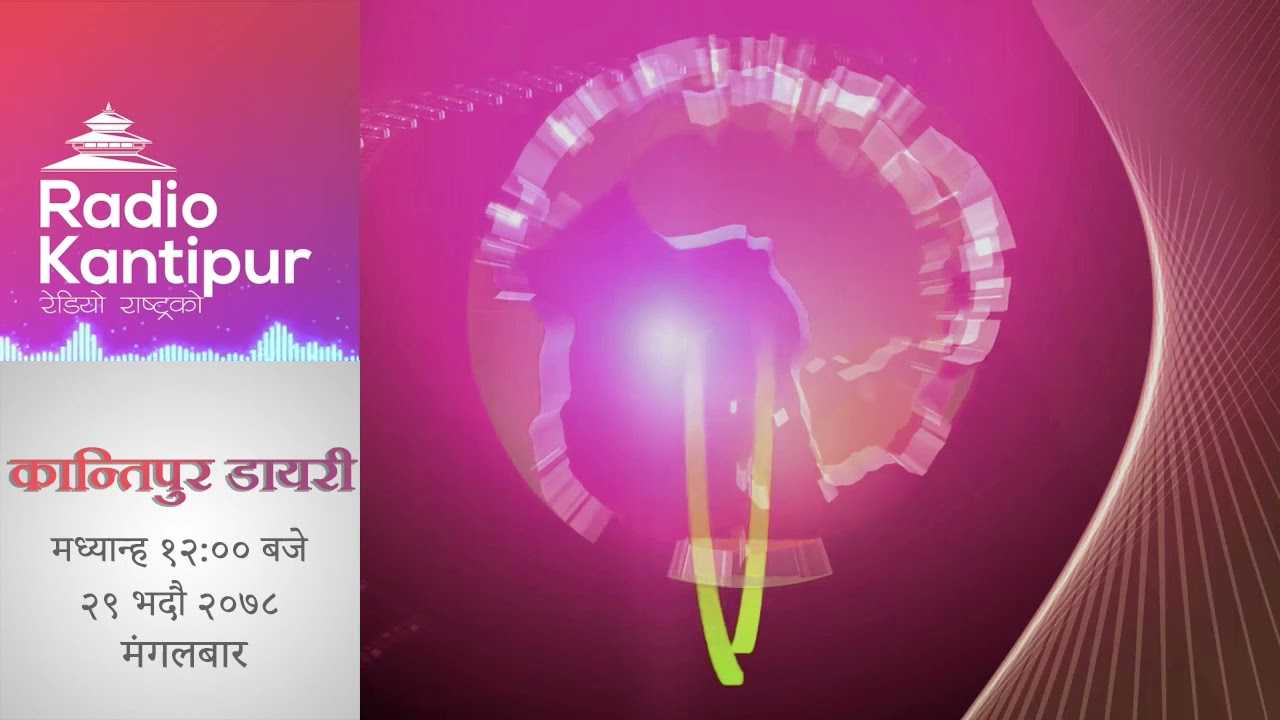 Kantipur Diary 12:00pm  - 14 September 2021