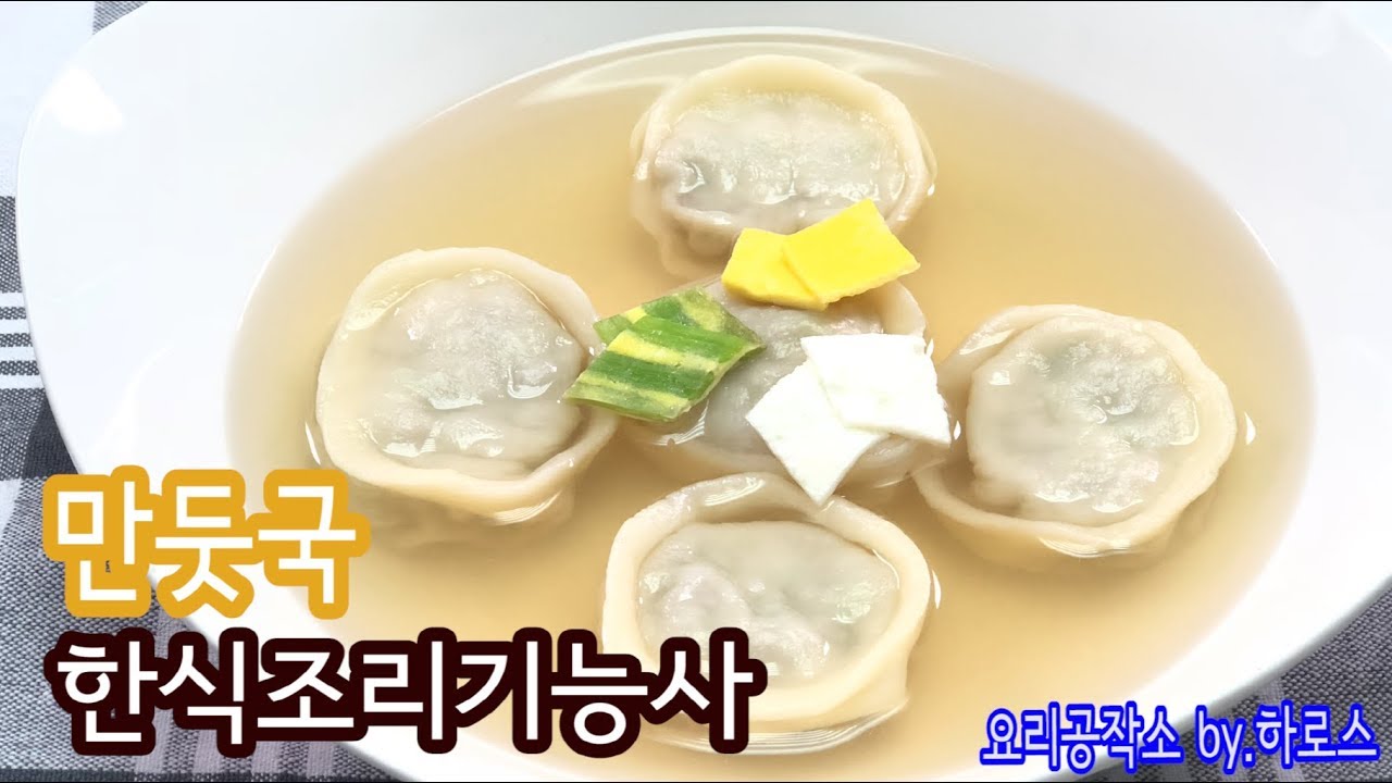 2019 한식조리기능사 실기영상 