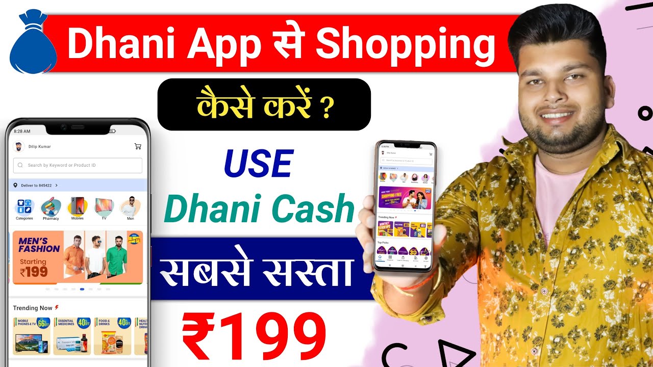 Dhani app se shopping kaise kare | Dhani shopping app review | dhani app