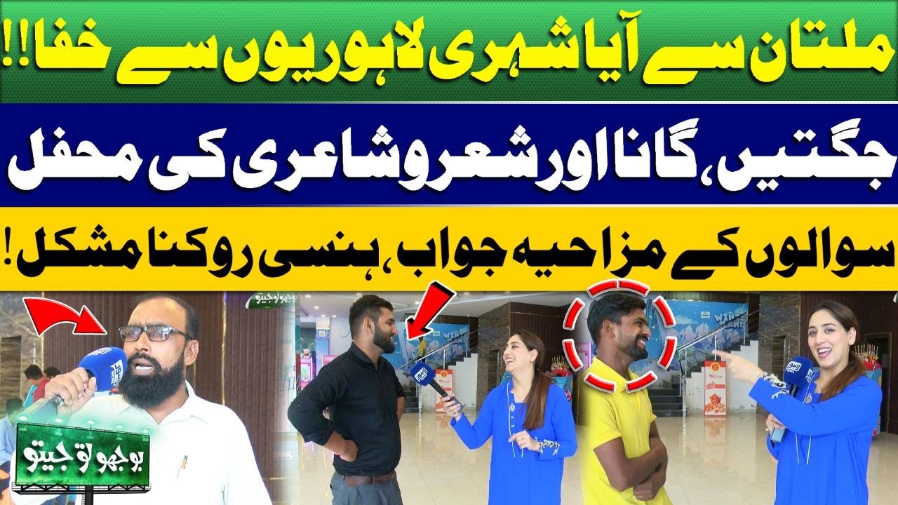 Bhoojo To Jeeto | Mahnoor Umar | Funny Multan Citizen | Hard to Stop Laughing | Public Reaction