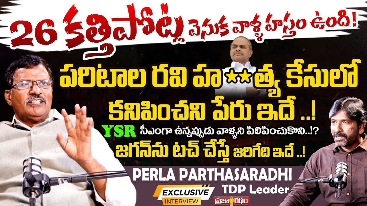 Exclusive Interview with TDP Leader Perla Parthasaradhi Reddy | Praja Ratham TV