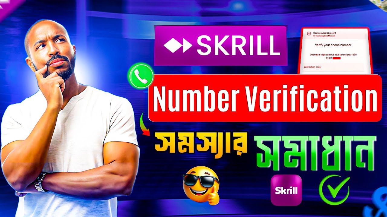 Skrill একাউন্টে Number Verification সমস্যা? 😓 ১০০% সমাধান দেখুন! | Skill ITBD