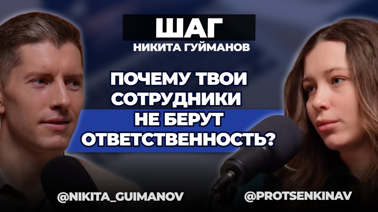Никита Гуйманов про найм сотрудников, выход из операционки и масштабировании бизнеса