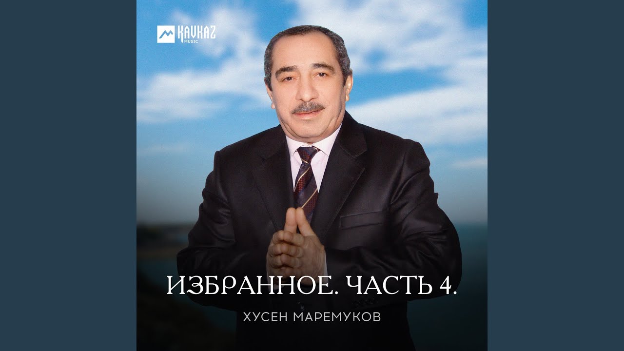 Дыкъыздэгъафэ адыгэ къафэ (New Version)