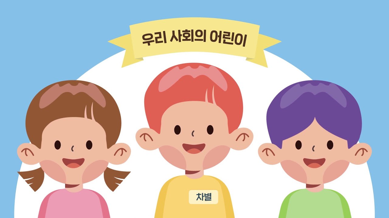 [인포그래픽] 아동 혐오, 얼마나 알고 계신가요? Child Hatred Infographics