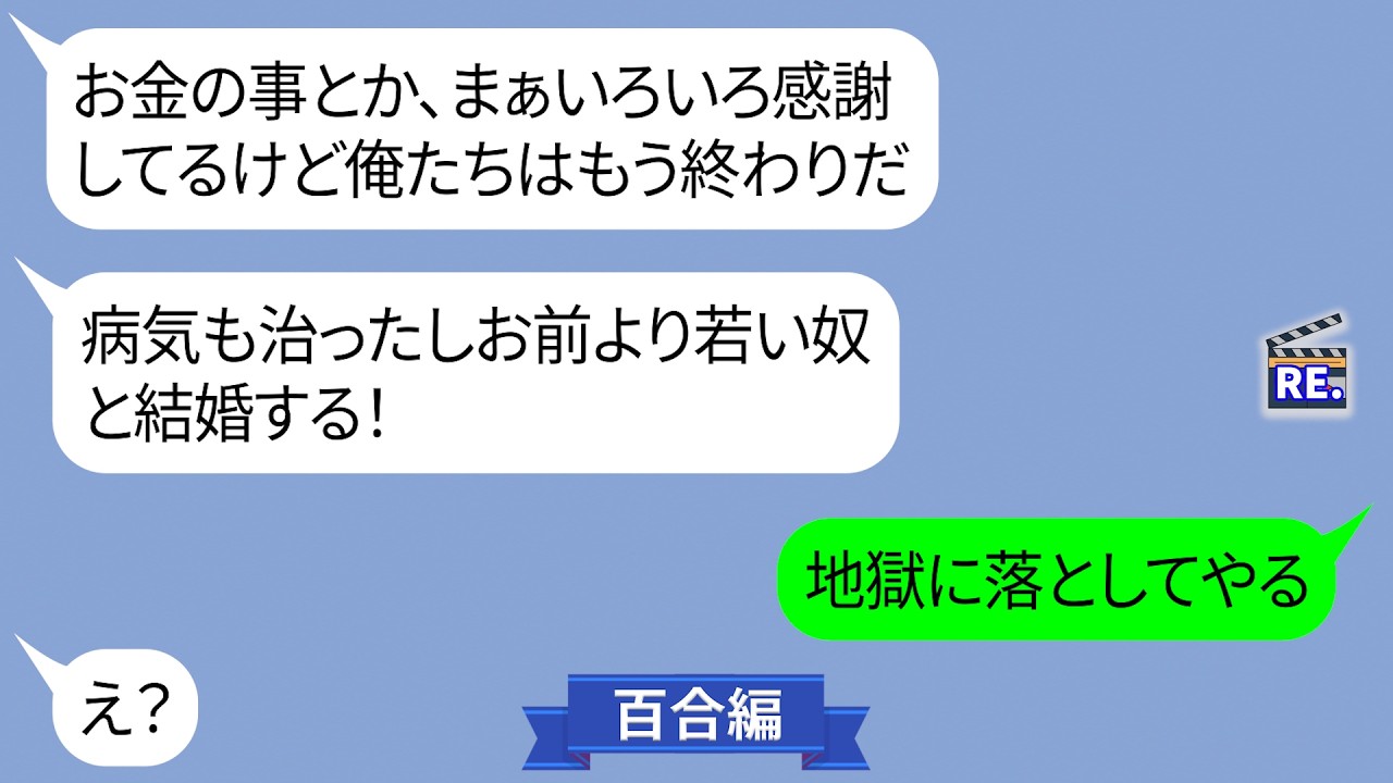 会社を辞め大病婚約者を支えたママ友&hellip;結婚式当日に婚約者男性「病気も治ったしもうお前いらないわｗ」【LINE】