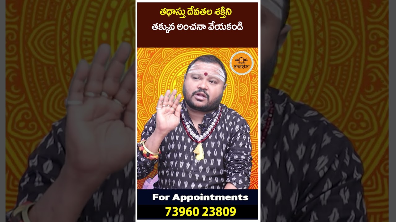 తధాస్తు దేవతల శక్తిని తక్కువ అంచనా వేయకండి |  @timesbhakthi ​