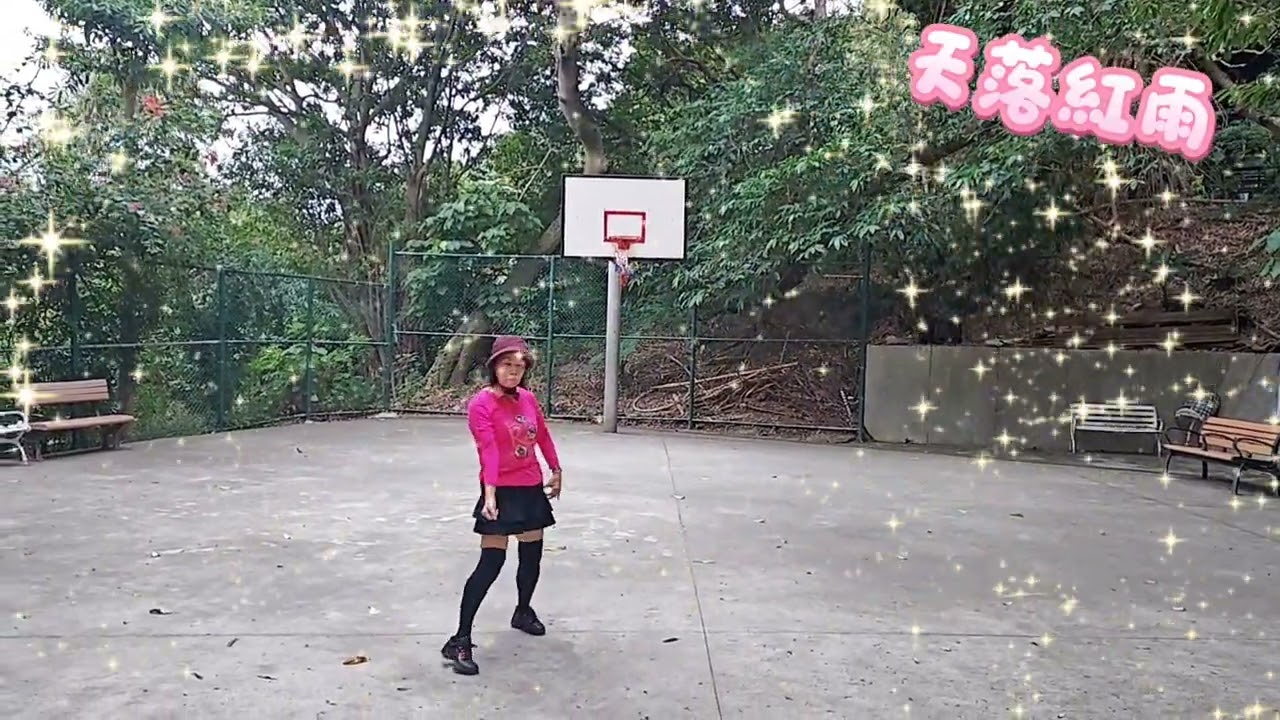 舞曲~（天落紅雨）示範學員~柯貴絲