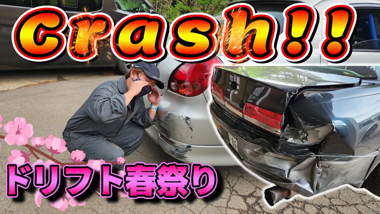 【悲報】Jr.やり過ぎ！クラッシュ発生。大会車両で本気の練習　ドリフト祭り
