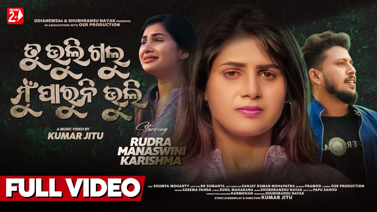 Tu Bhuligalu Mu Paruni Bhuli | Full Video | Aseema Panda | Rudra, Manaswini | K Jitu | Odia Sad Song