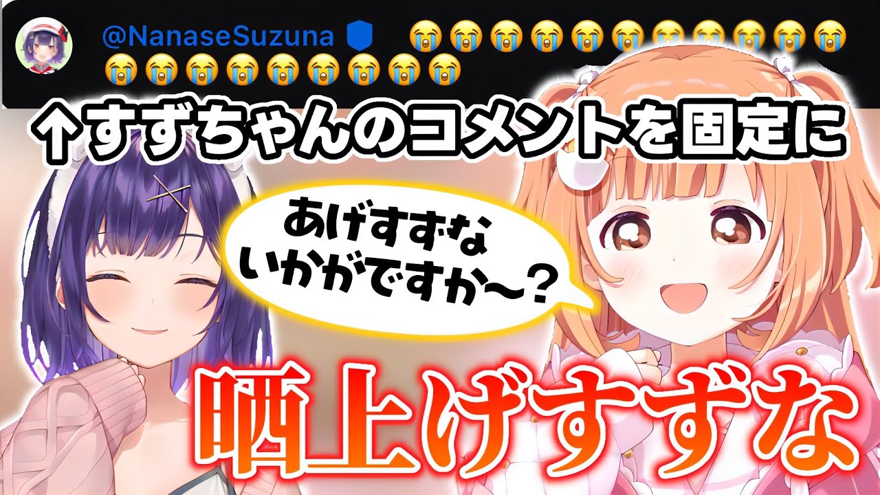 コメントしにきたすずちゃんを固定にして晒あげるたまちゃん【雲母たまこ/七瀬すず菜/すぺしゃーれ/にじさんじ切り抜き】