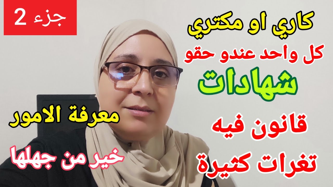 كاري او مكتري  شروط عقد الكراء ضروري تعرفوها حماية لكلا الطرفين
