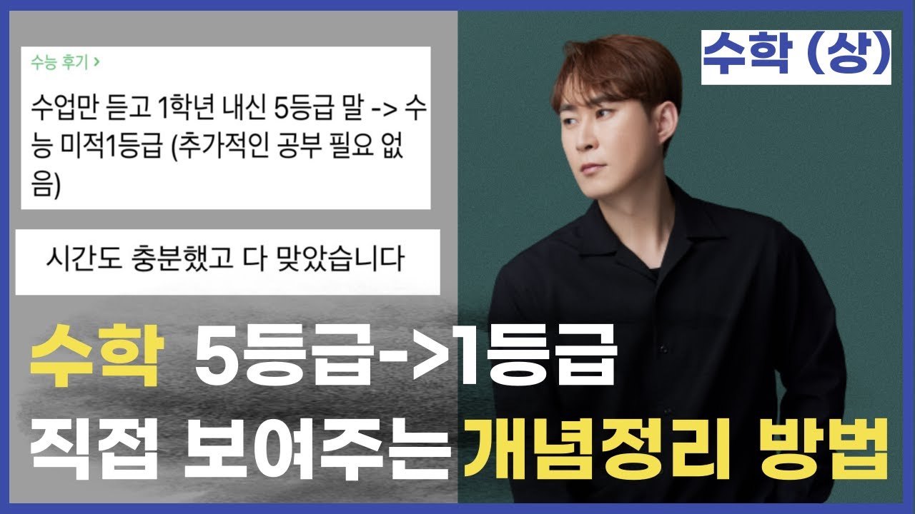 수학 상 개념정리, 40강으로 언제복습? 이거만 보면 됩니다.ㅣ수능, 내신 완벽 정리