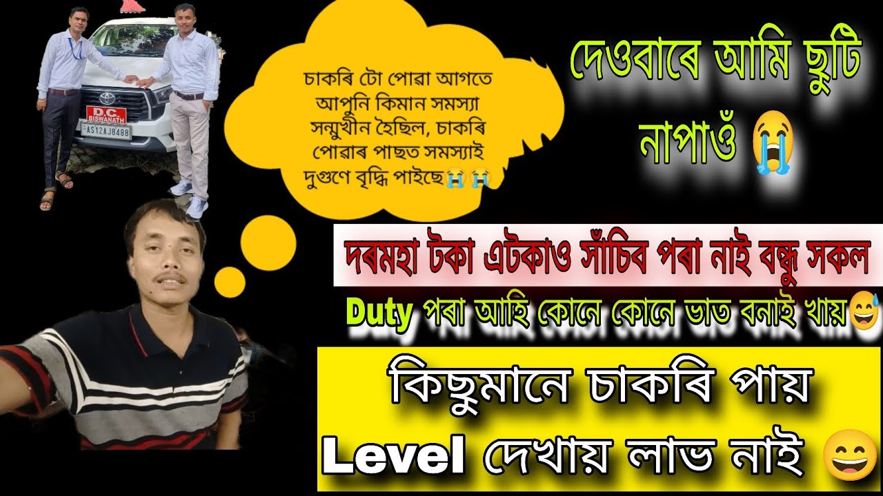 কি কৰিম কোৱা! আমিটো বিয়া পতা নাই🤔 সকলো কাম আমি নিজেই কৰিব লাগিব। চাকৰি কৰিবও লাগিব, ভাত ৰান্ধিবলৈ🫠🫣