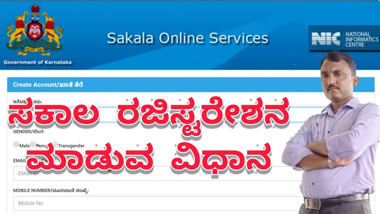 SAKAL REGISTRATION KARNATAKA