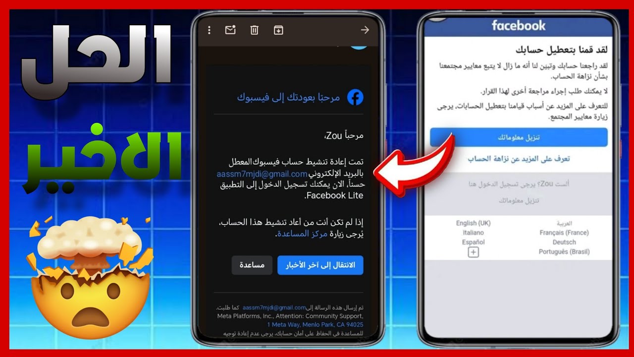 استرجاع حساب فيسبوك معطل نهائيآ وحل مشكلة تعطيل حسابك التحديث الجديد 2026