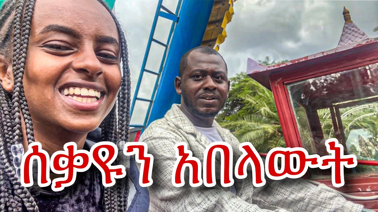 ስቃዩን አበላውት 😂 | fila and kk