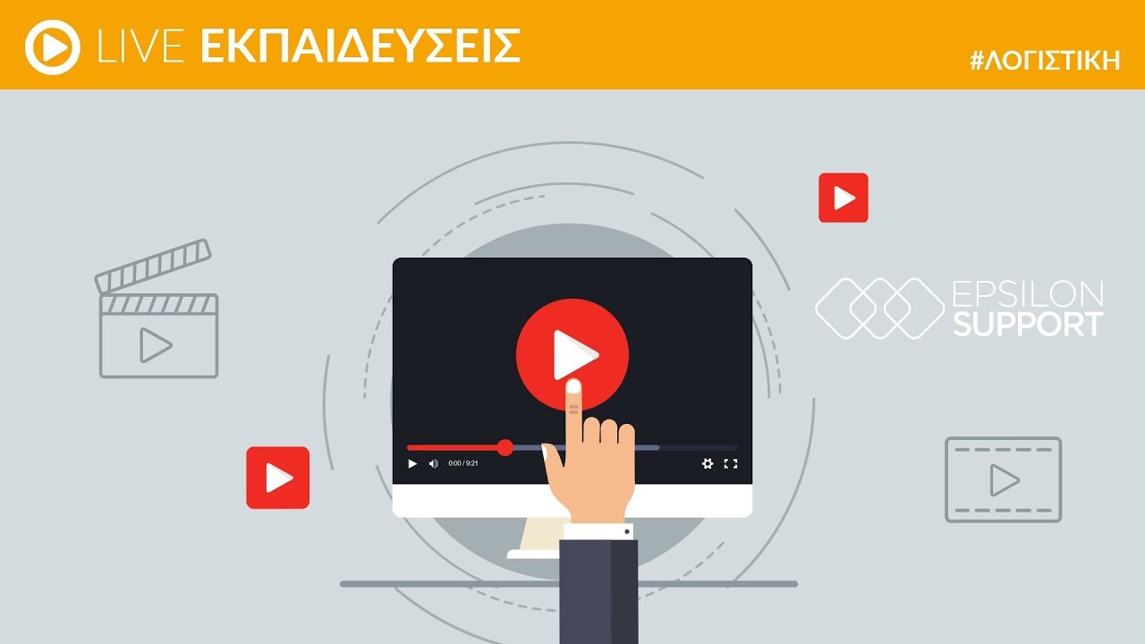 Τέλος Χρήσης