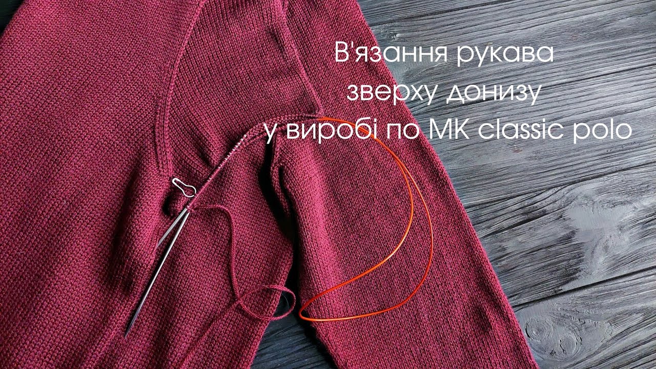 В'язання рукава зверху донизу у виробі по MK classic polo 