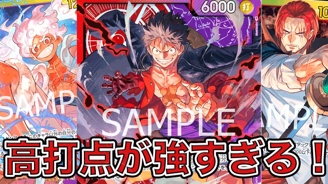 【ワンピカード】高打点が強すぎる！！新弾環境！赤紫ルフィデッキで環境紫単ルフィと対戦してみた！ONE PIECE Card Game「なべりっじトレカチャンネル」