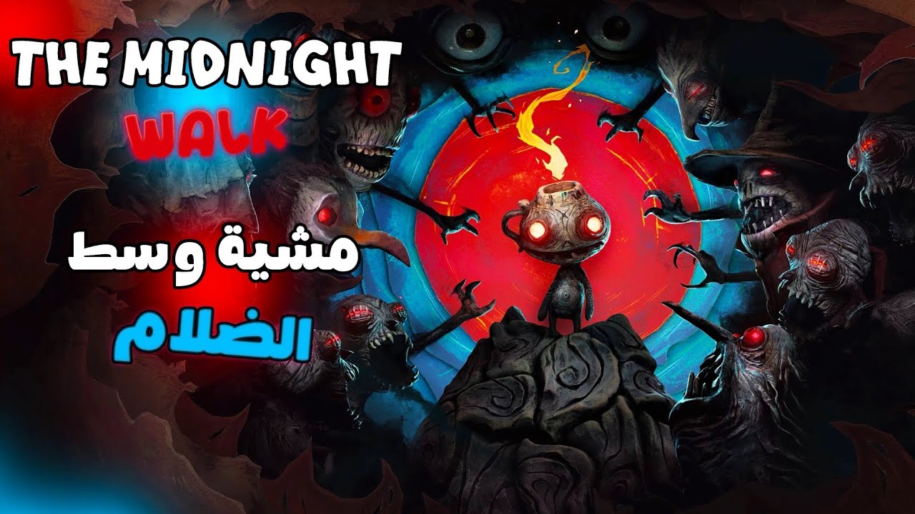  مهمتك انك تمشي 