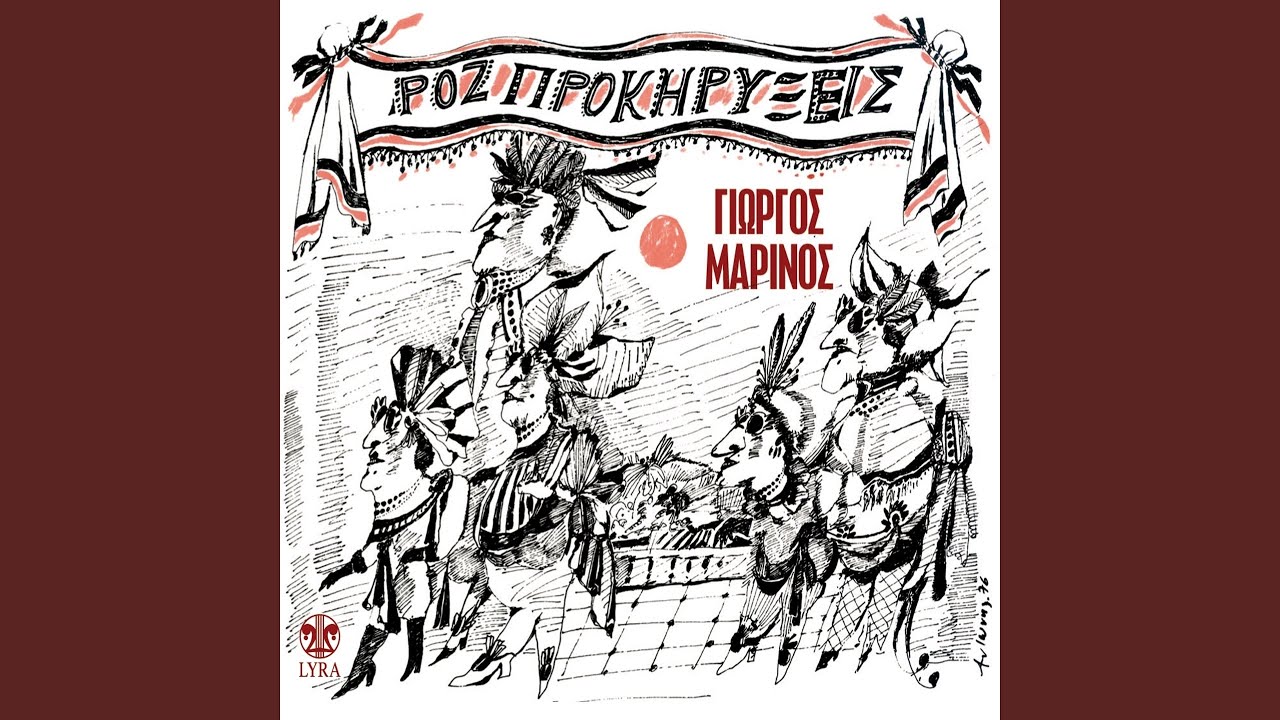 I Despoinis Kokkinoskoufitsa