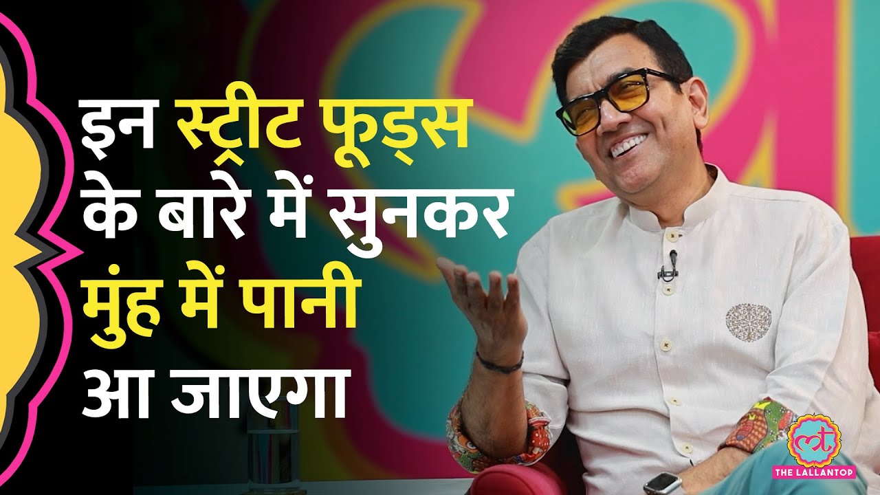 Chef Sanjeev Kapoor ने देशभर में मिलने वाले सबसे अच्छे Street Foods की लिस्ट बता दी