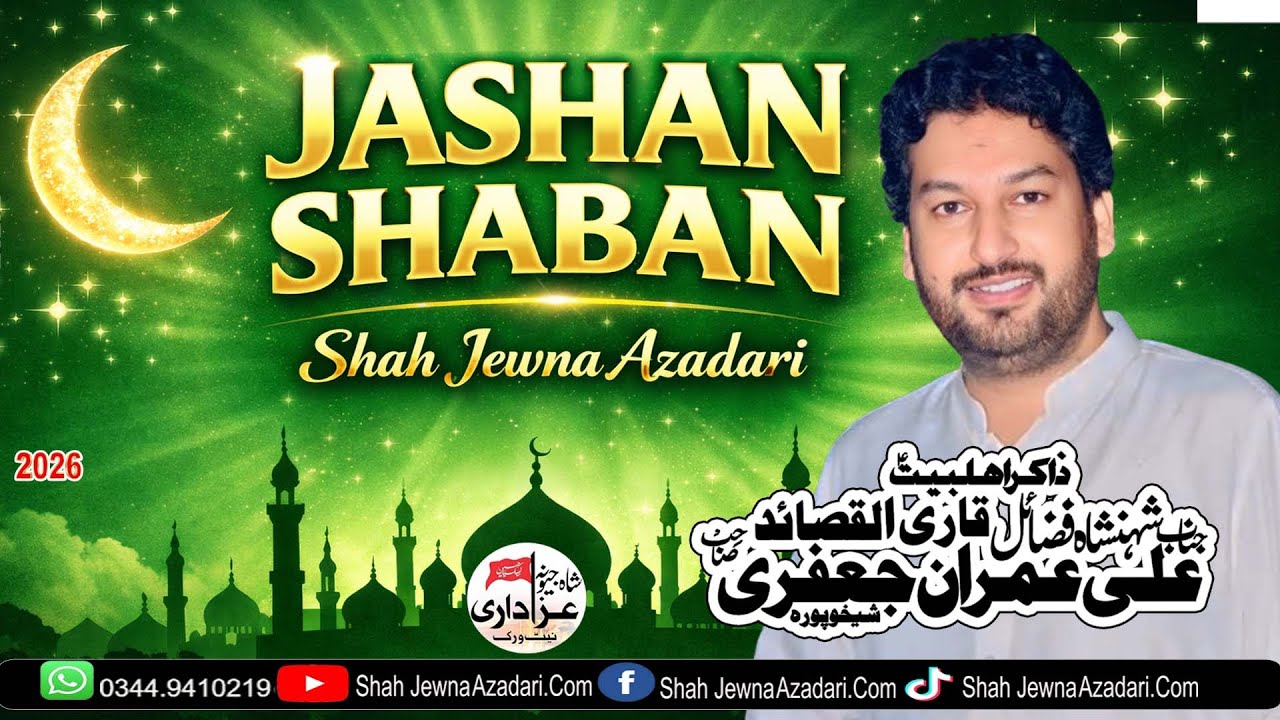 Zakir Ali Imran Jafri | Jashan 16 Shaban 2026 | Shah Jewna Azadari