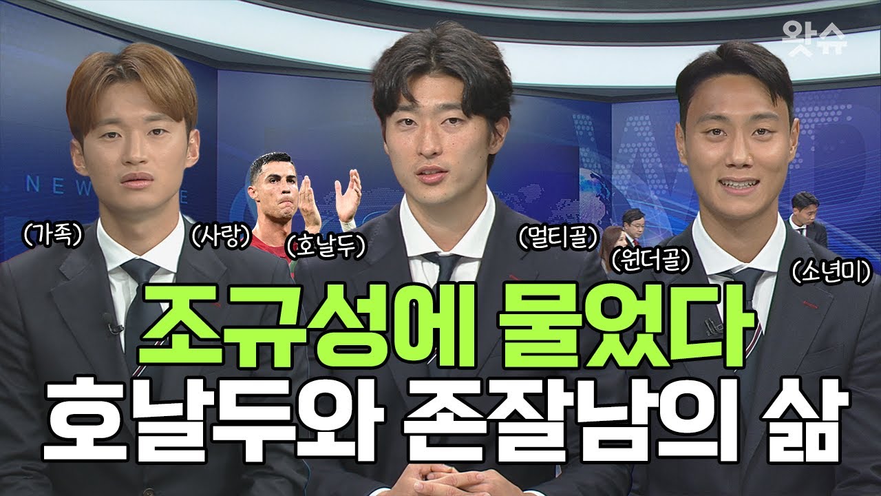수트핏까지 갓벽❤️ 조규성 김진수 백승호, 이들이 갖지 못한 것은? / 왓슈