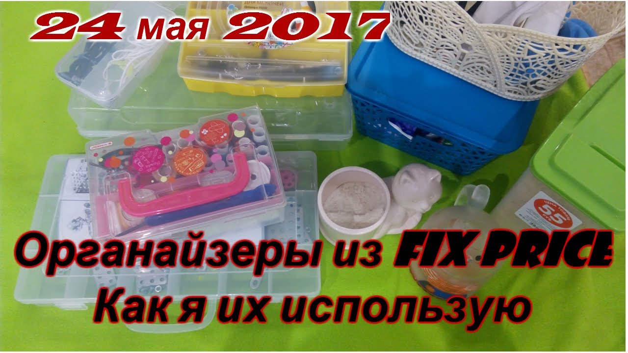 КОНТЕЙНЕРЫ  из FIX Price. КУДА ИХ МОЖНО ИСПОЛЬЗОВАТЬ.