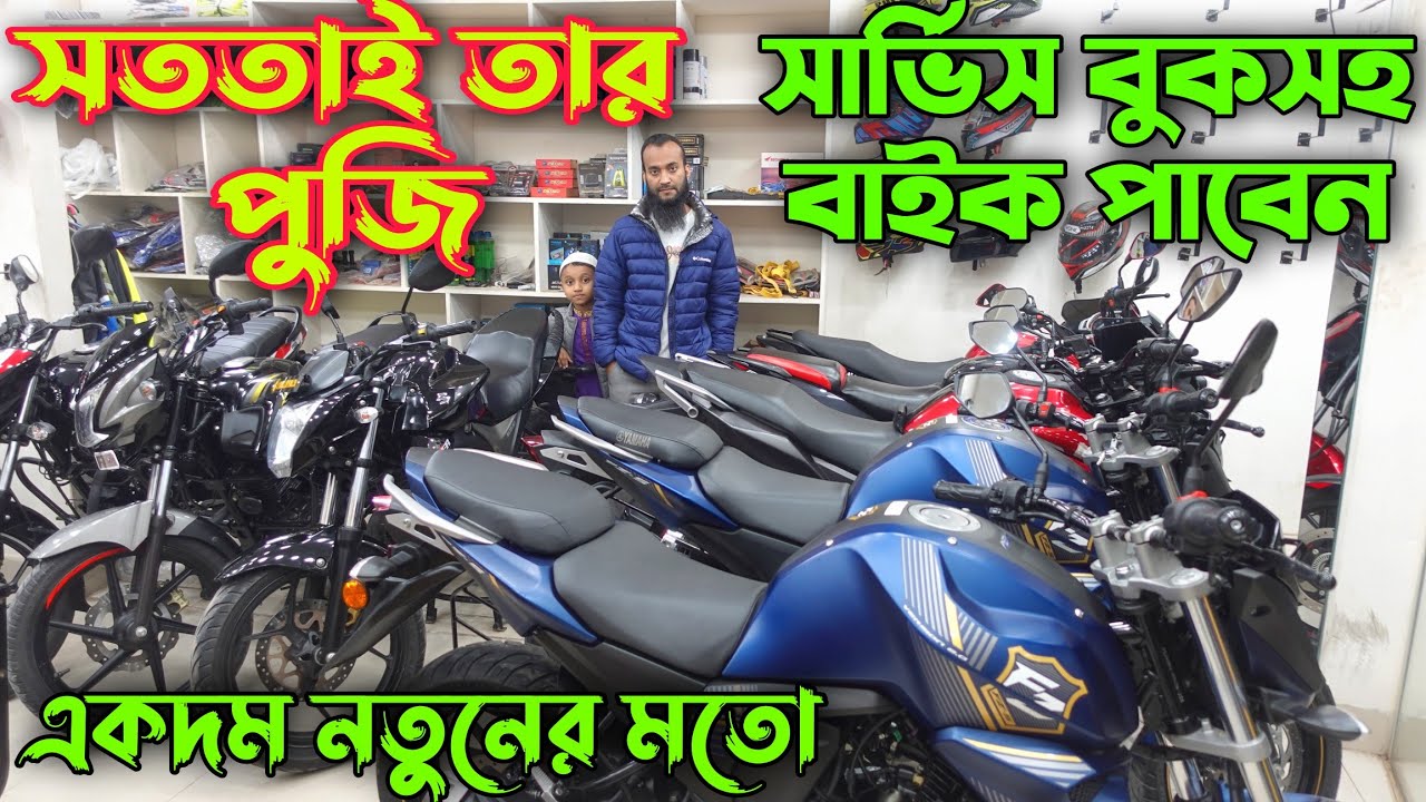নতুনের মতো পাবেন FZS V2/ Pulsar 150 ABS/ TVS Raider/ Stryker/ Discover || Moto Wings