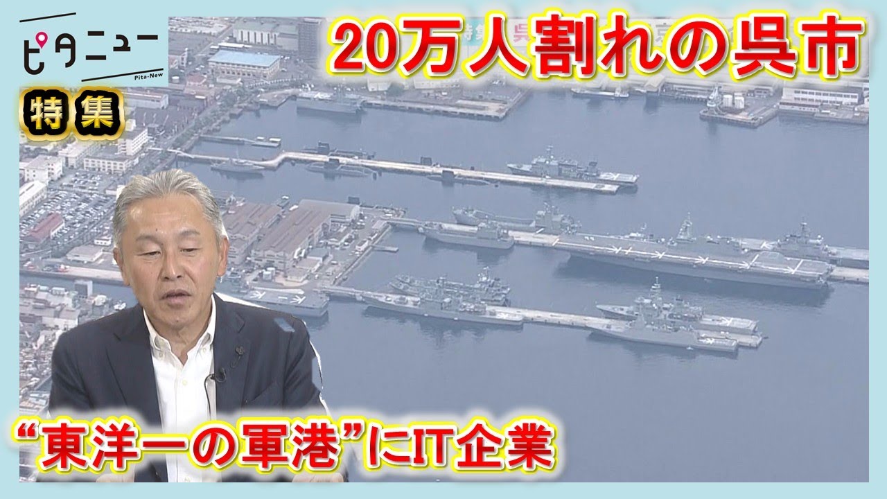 人口減の呉市に東京のIT企業 呉出身の社長の思い｜ピタニュー特集