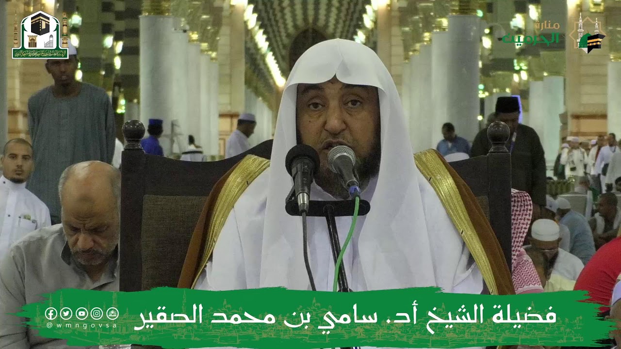 محاضرة لفضيلة الشيخ أ.د. سامي بن محمد الصقير - بعنوان : (جوامع الخير)