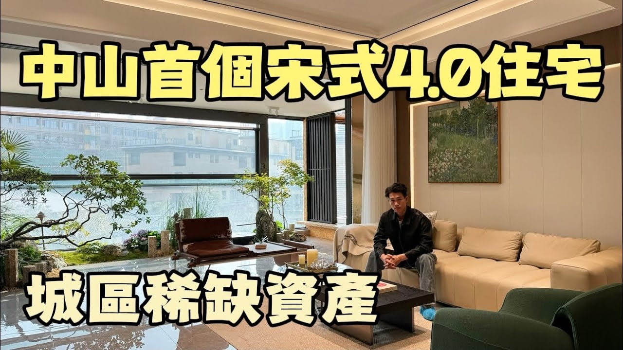 中山石岐丨稀缺宋式新規豪宅  黃花梨宋式會所 得房率超120% 步行到商圈 生活超便利丨 年前放特价²贈送家電礼包  臨近天虹商場  華發廣場同四大直通巴士站  #岐關悅來