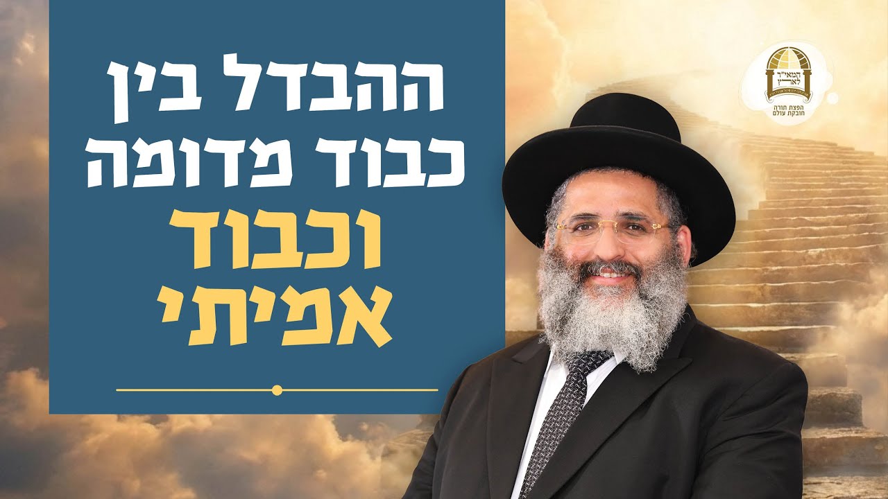 סדרת קנייני תורה | שיעור 97 | 'התרחק מן הכבוד' (ב) | ההבדל בין כבוד מדומה וכבוד אמיתי