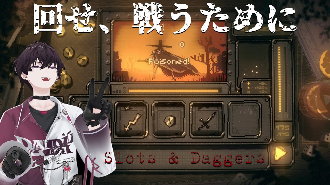 【Slots & Daggers】だから俺はスロットを回した【にじさんじ／佐伯イッテツ】