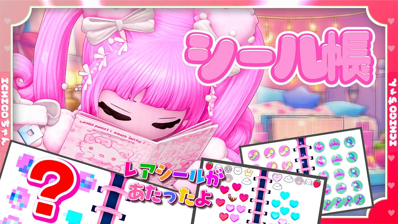 【Roblox】シール帳💖あるだけコンプしたくてやばたにえん♡